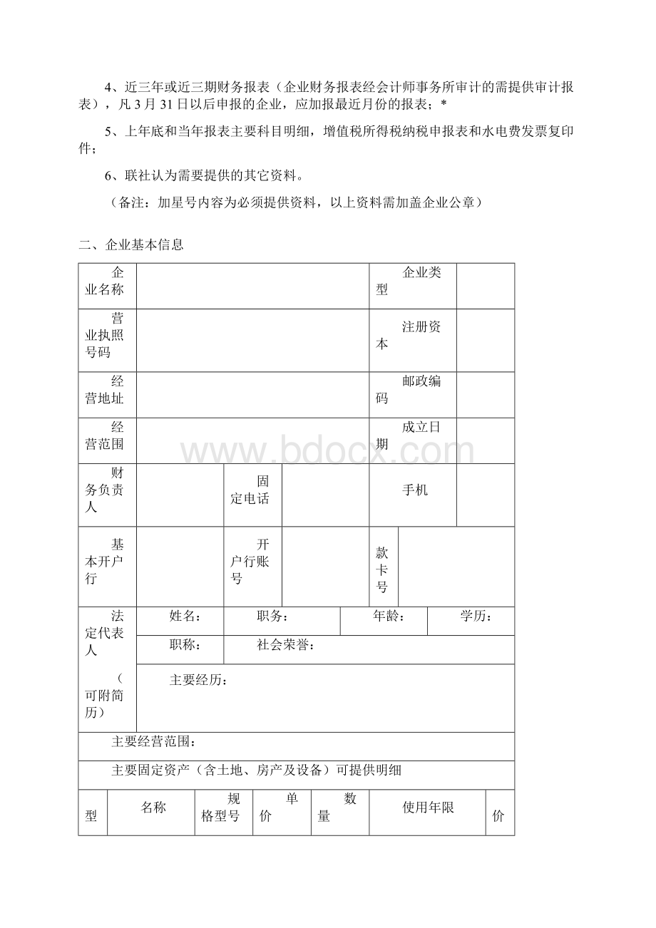 1评级授信申请表.docx_第2页