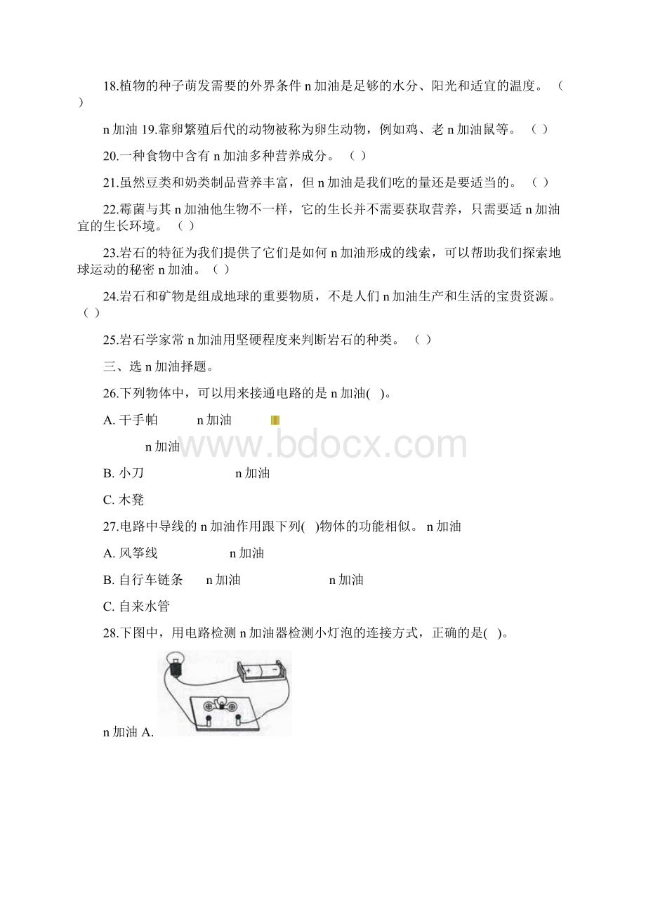 四年级下册科学试题期末过关检测 教科版.docx_第2页