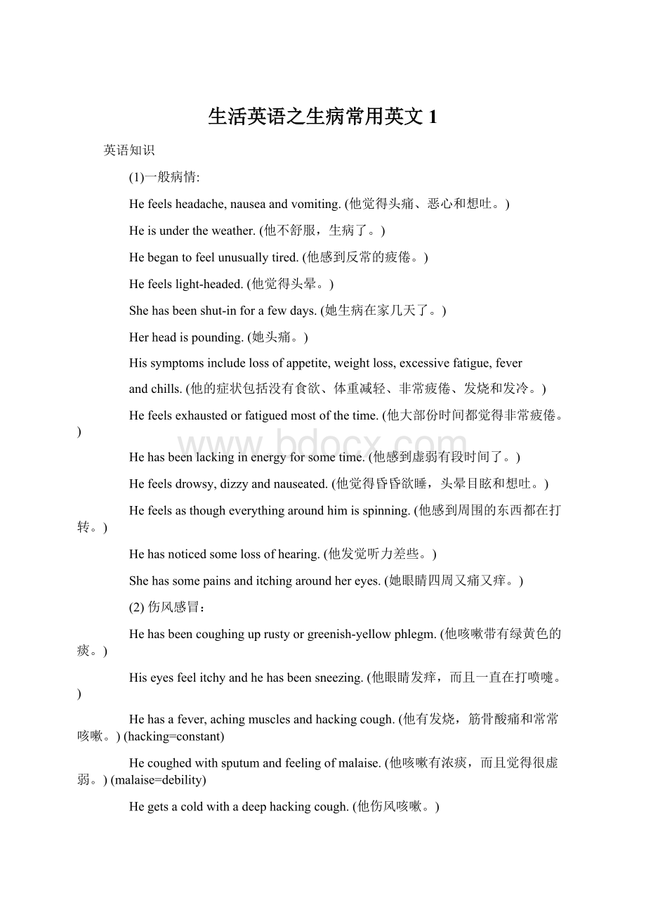 生活英语之生病常用英文1Word下载.docx_第1页