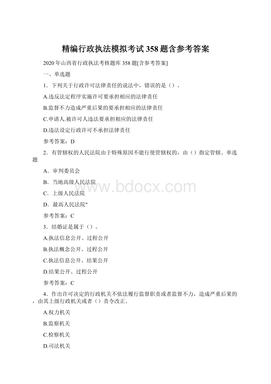 精编行政执法模拟考试358题含参考答案.docx