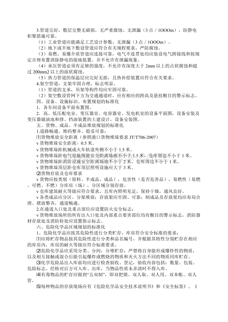 安全生产标准化现场作业安全管理的体现通用版.docx_第2页