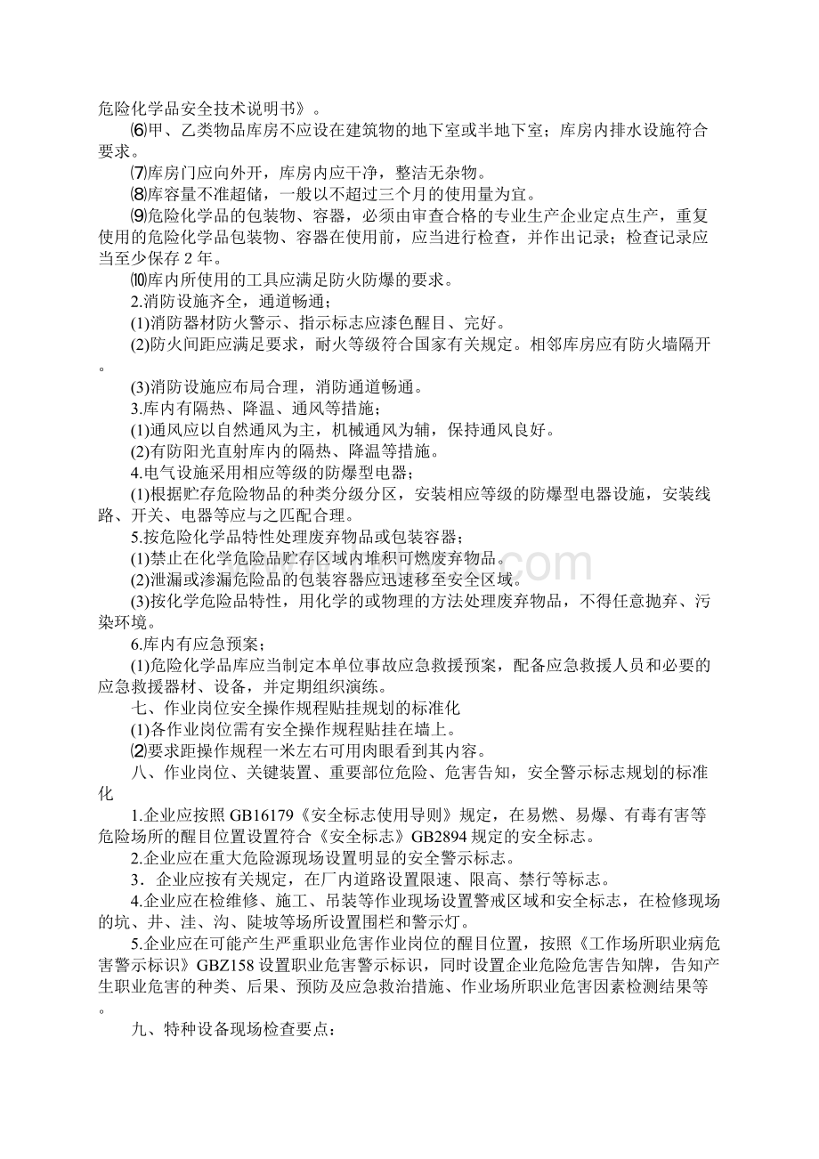 安全生产标准化现场作业安全管理的体现通用版.docx_第3页