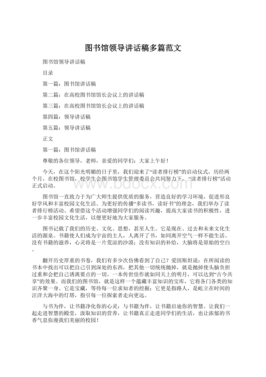 图书馆领导讲话稿多篇范文.docx