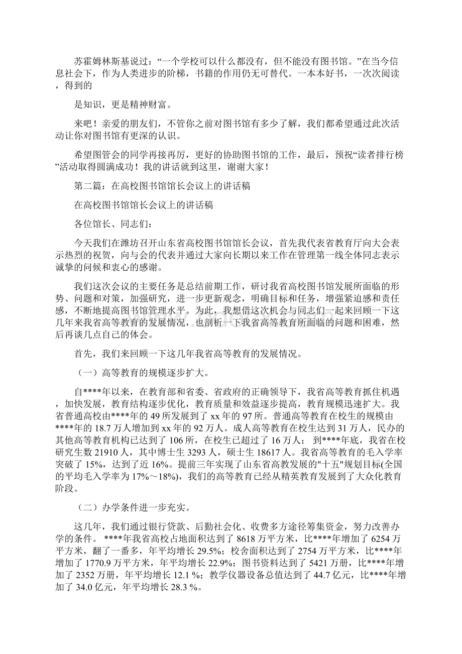 图书馆领导讲话稿多篇范文Word文档下载推荐.docx_第2页