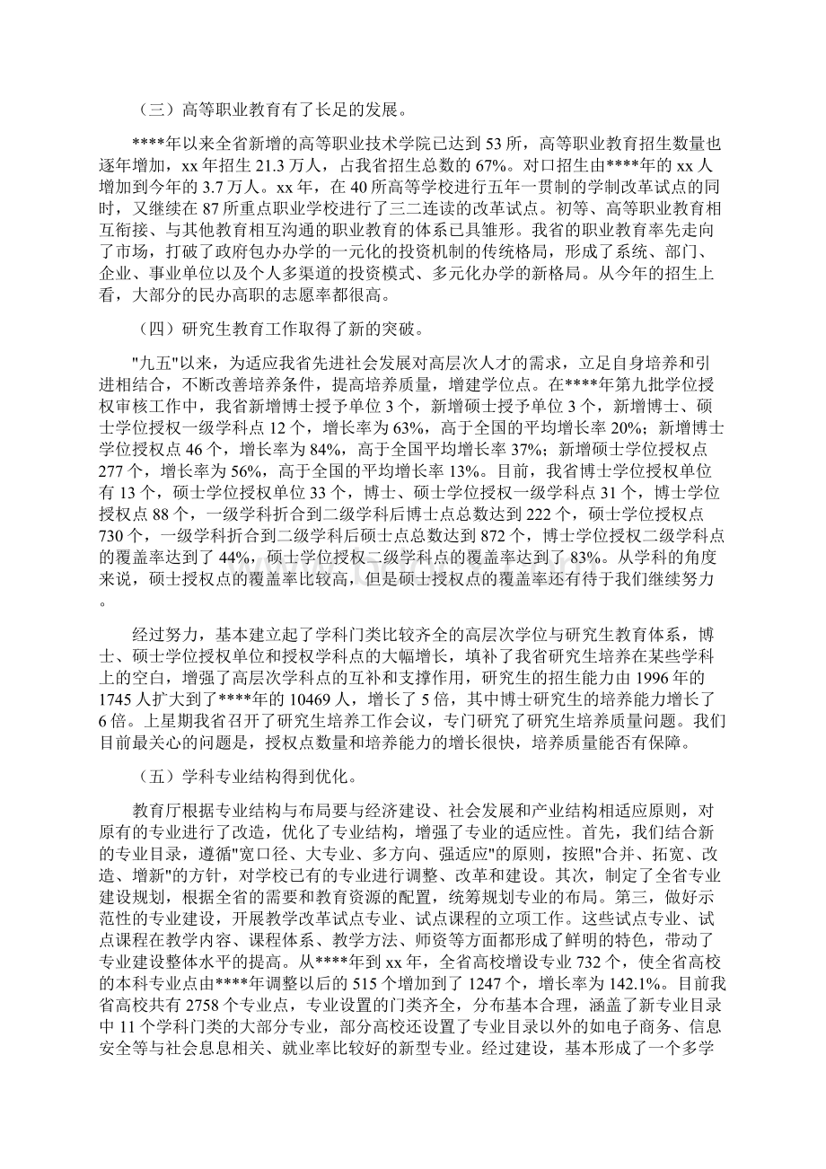 图书馆领导讲话稿多篇范文Word文档下载推荐.docx_第3页