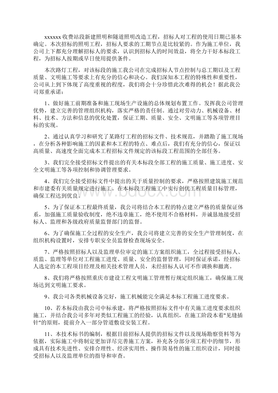 高速公路路灯及隧道灯改造施工组织设计.docx_第2页