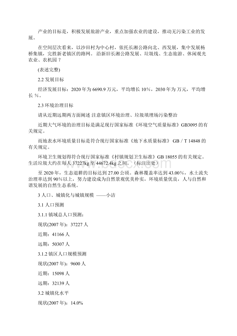 桥驿镇总体规划文本初稿.docx_第3页