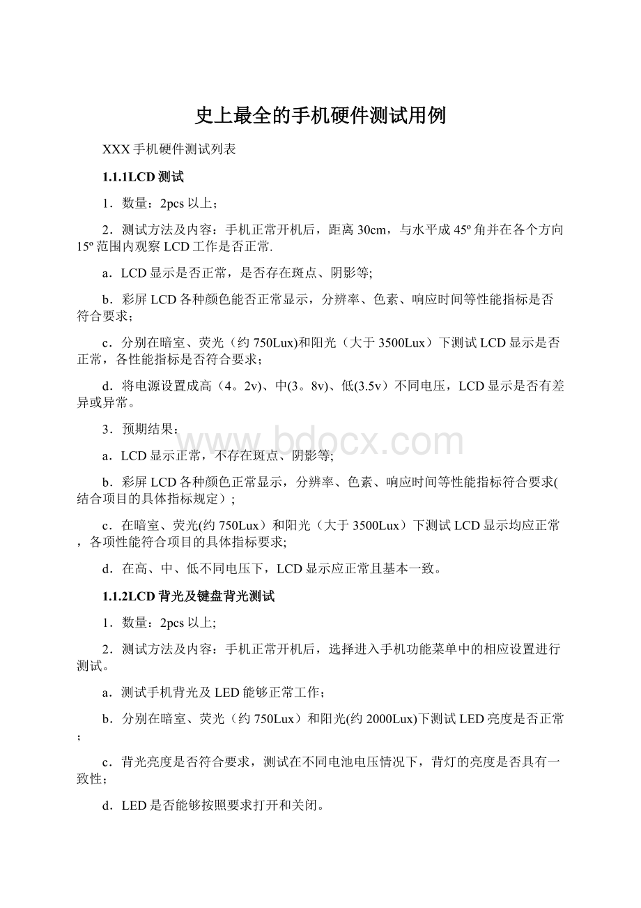 史上最全的手机硬件测试用例.docx_第1页