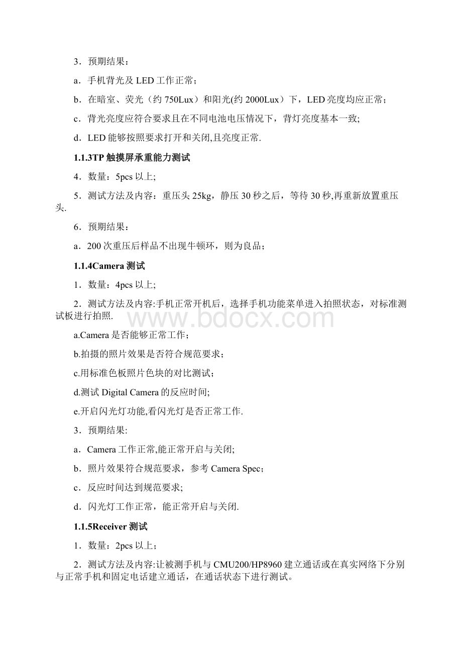 史上最全的手机硬件测试用例.docx_第2页