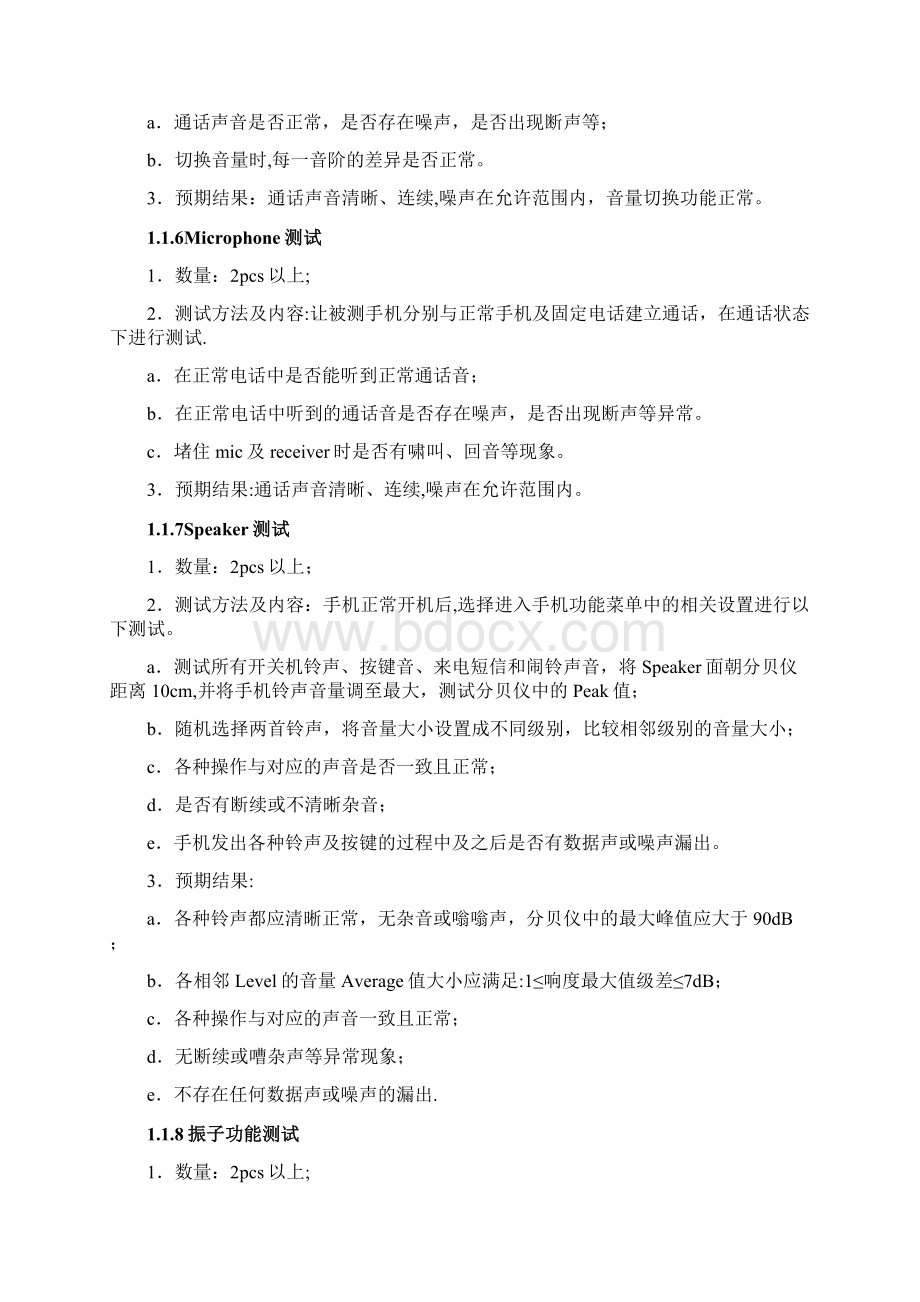 史上最全的手机硬件测试用例.docx_第3页