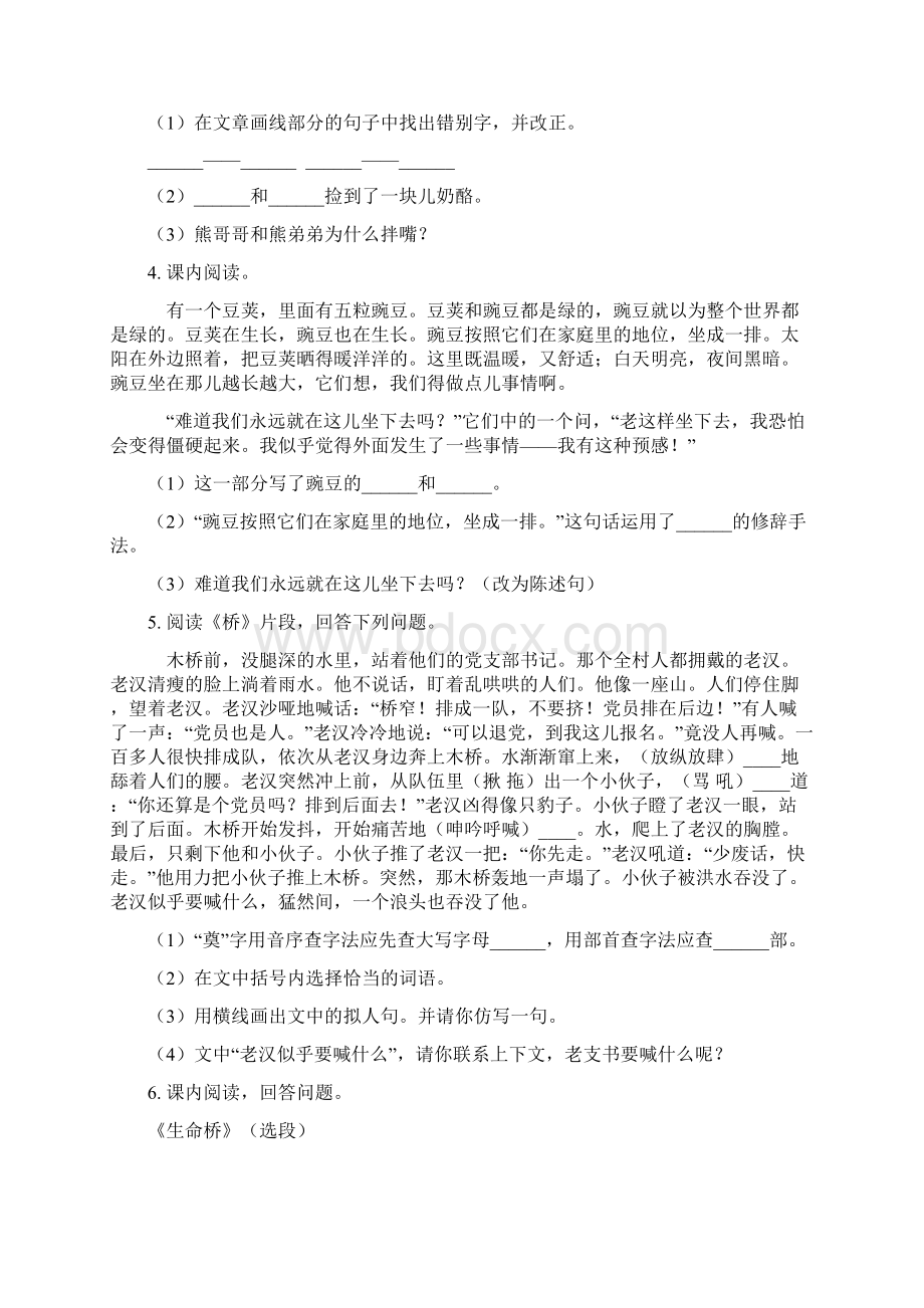 翼教版三年级语文下册课内阅读专项综合练习.docx_第2页