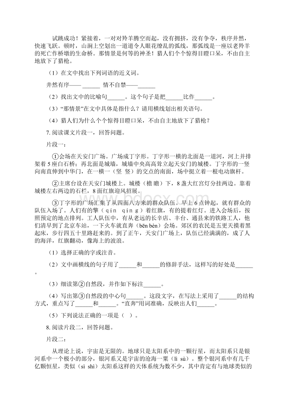 翼教版三年级语文下册课内阅读专项综合练习.docx_第3页