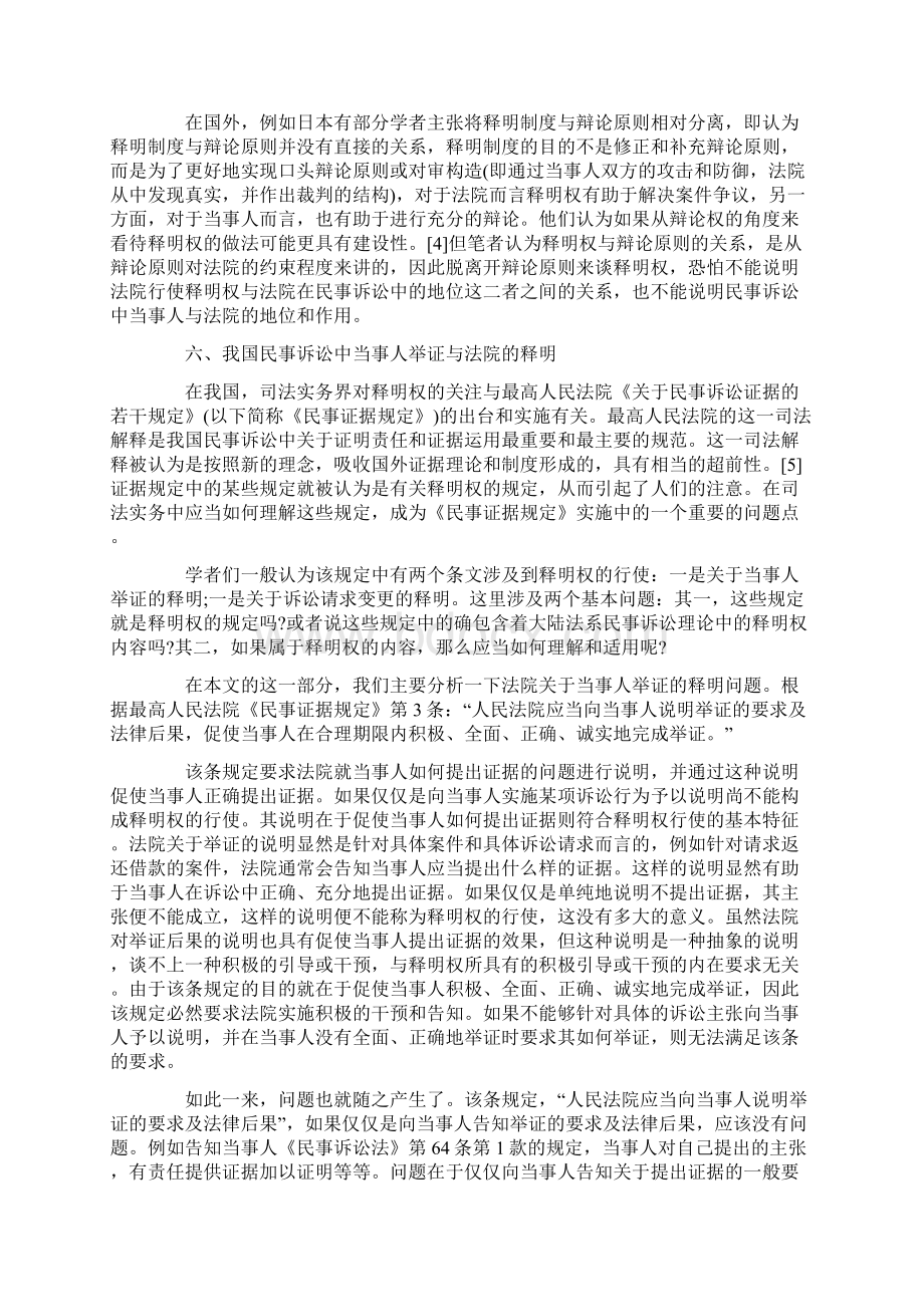 解析民事诉讼释明概念的展开下Word下载.docx_第2页