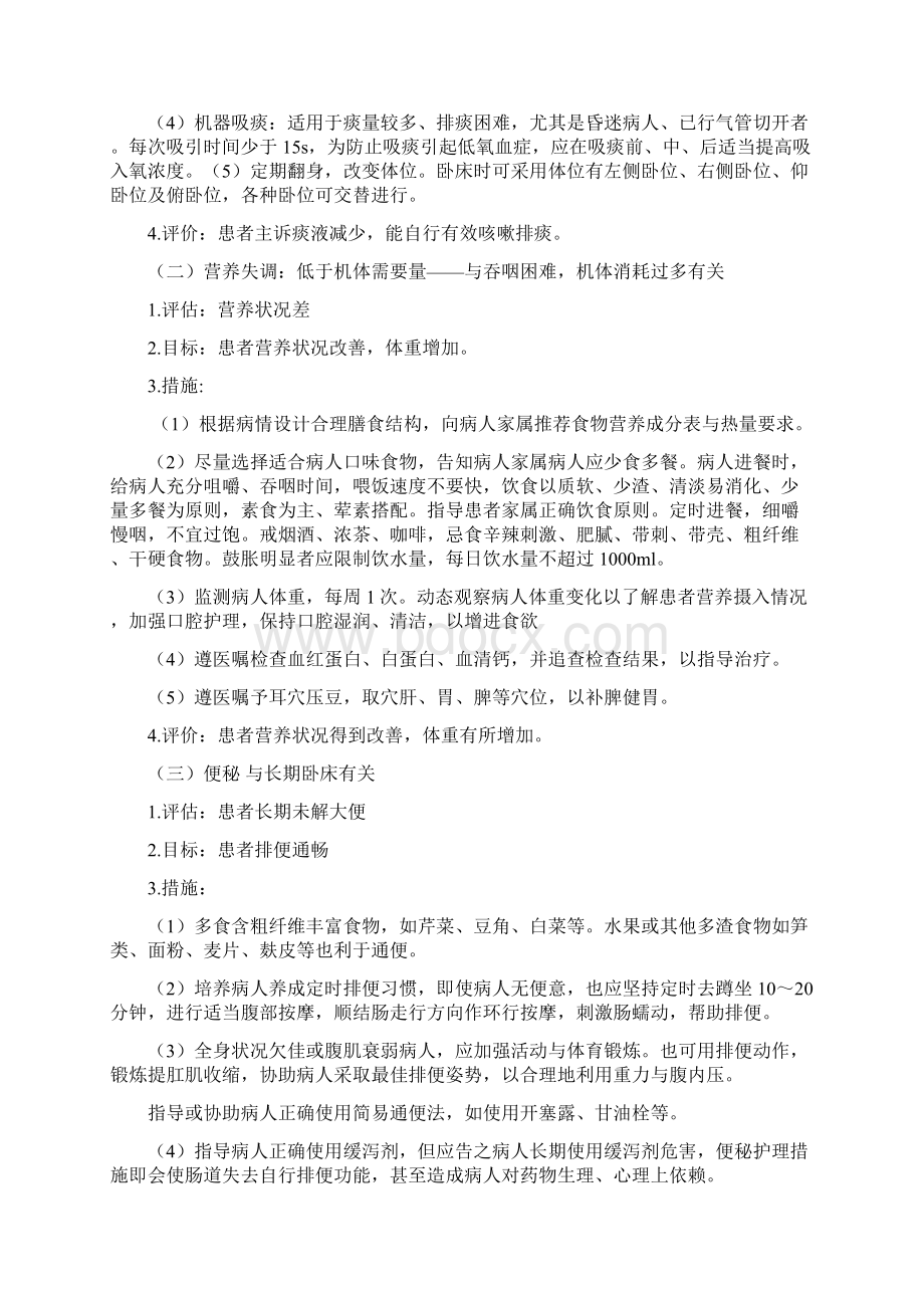 内科个案护理文档格式.docx_第3页