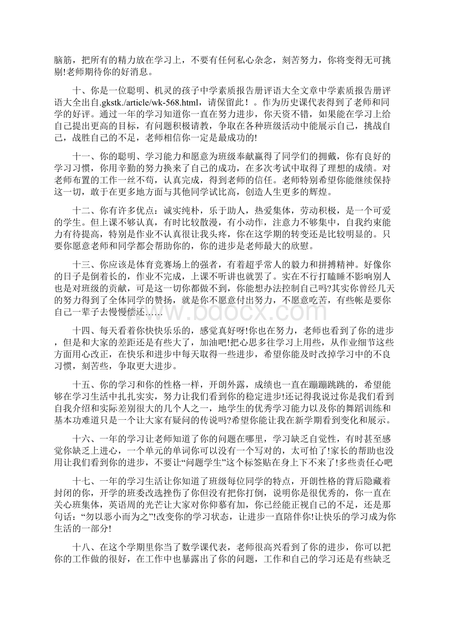 初中班主任评语初中班主任综合评价.docx_第2页