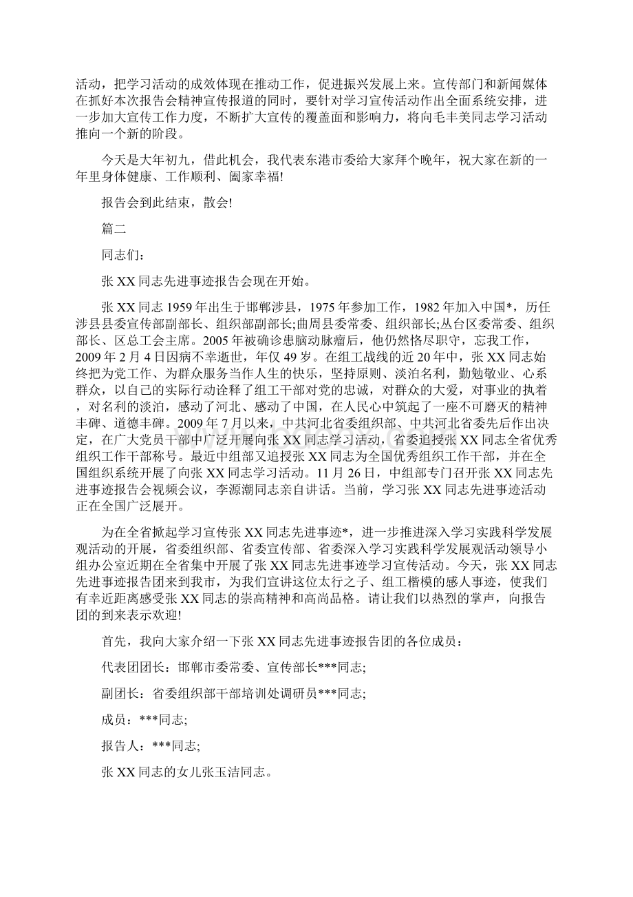 先进事迹报告会主持词三篇.docx_第2页