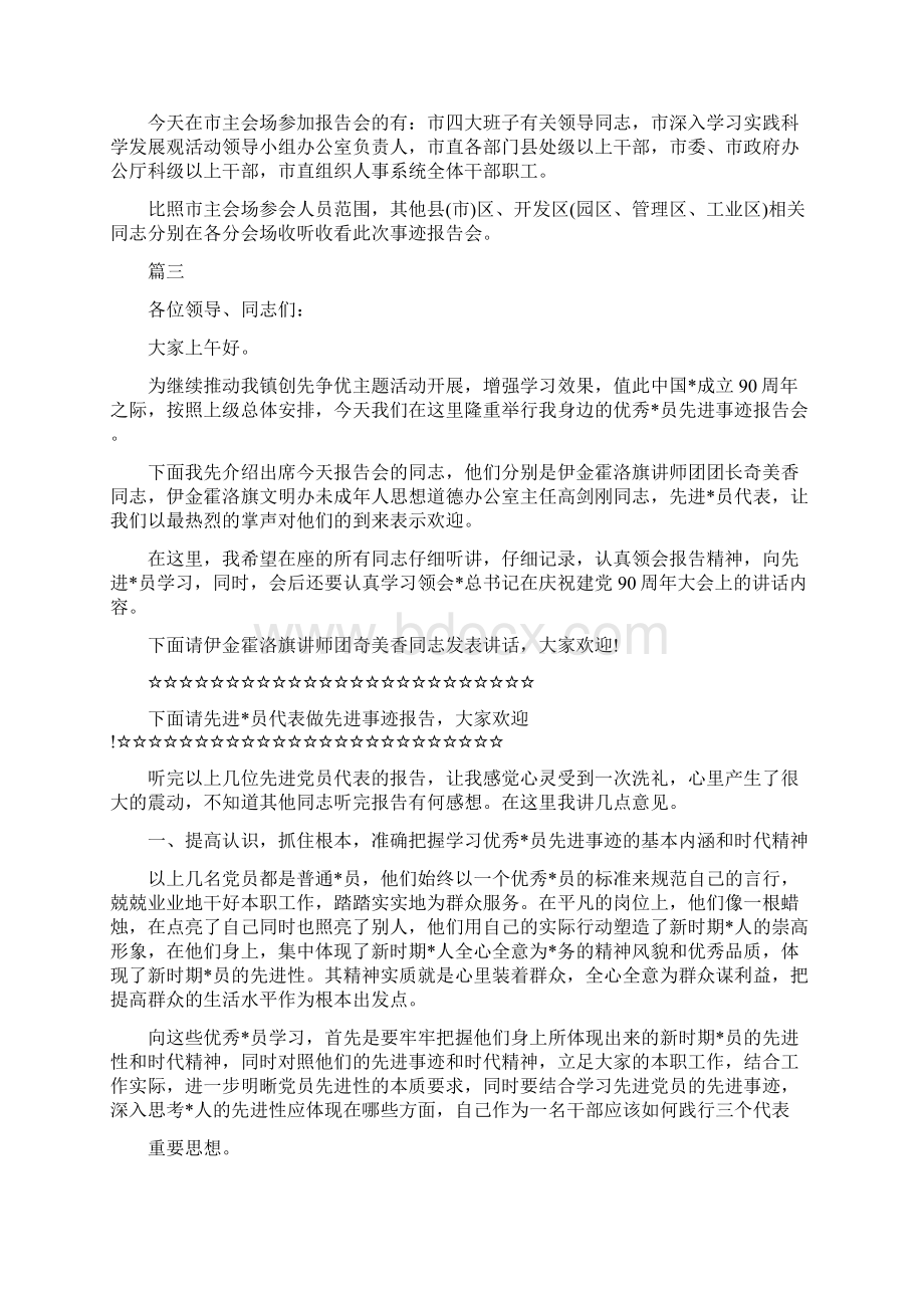 先进事迹报告会主持词三篇.docx_第3页