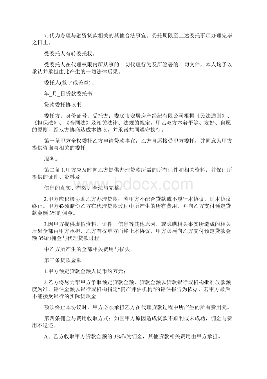 代付款委托书范本打款委托书代付工程款委托书.docx_第2页