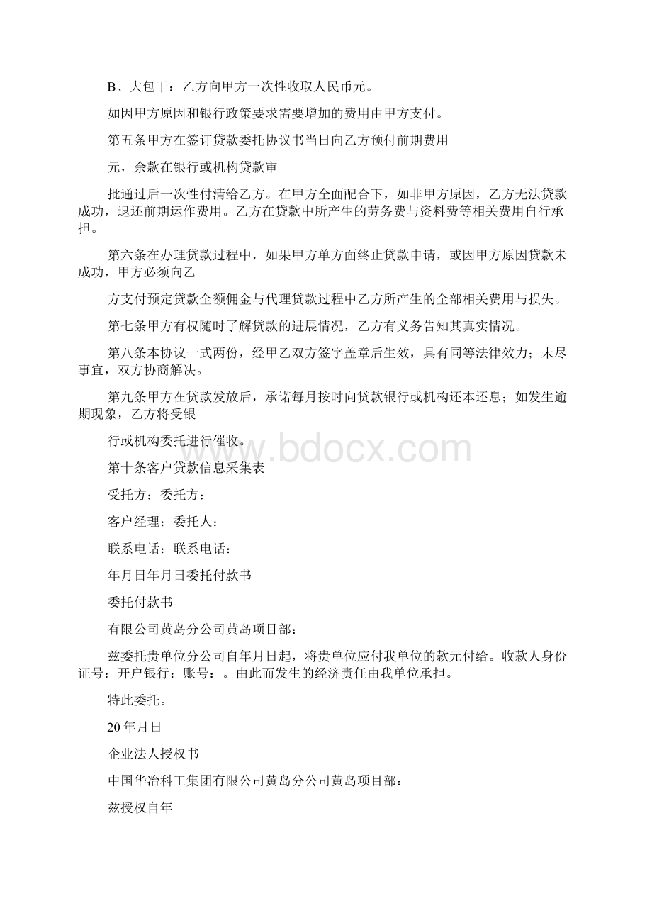 代付款委托书范本打款委托书代付工程款委托书.docx_第3页