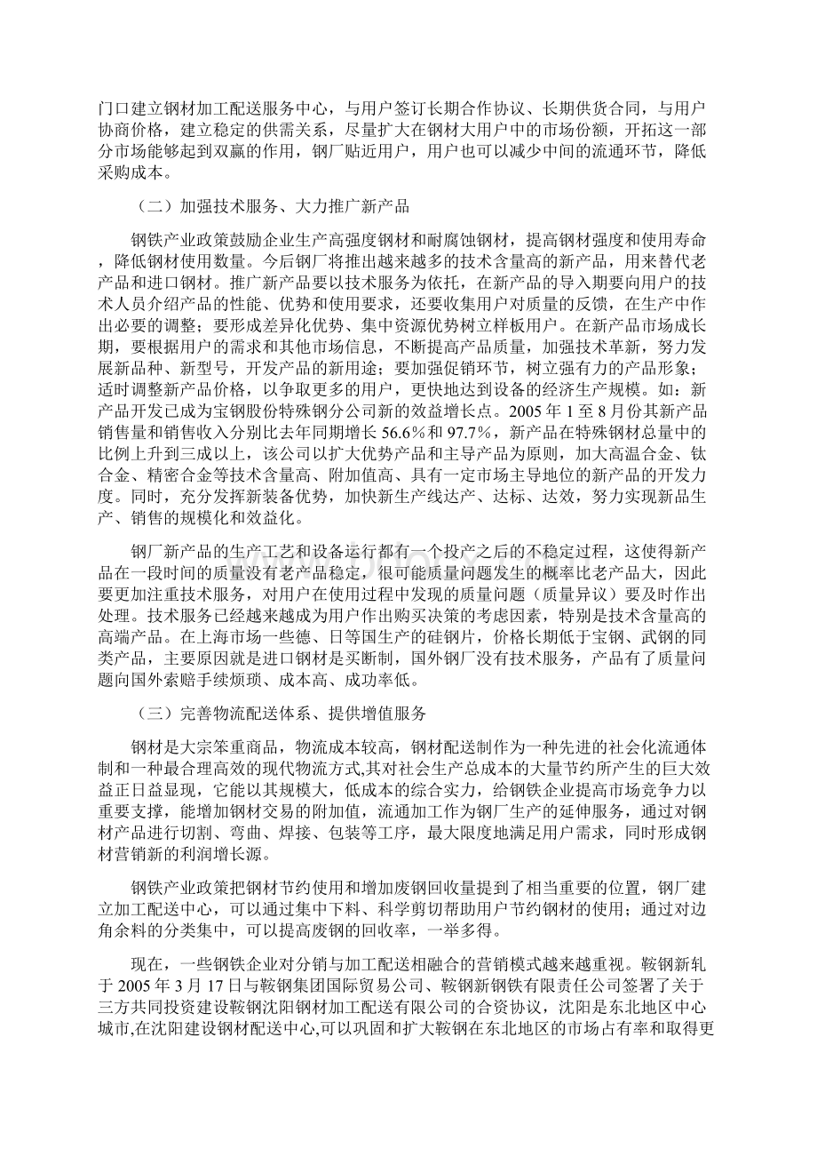 某年国内钢铁产业政策与营销策略的调整.docx_第3页