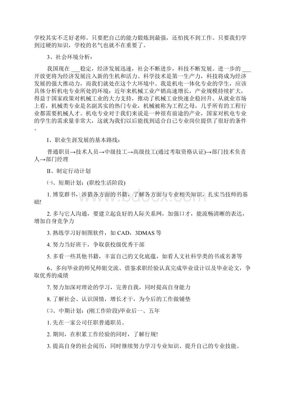 职高学习计划书范文Word格式.docx_第3页