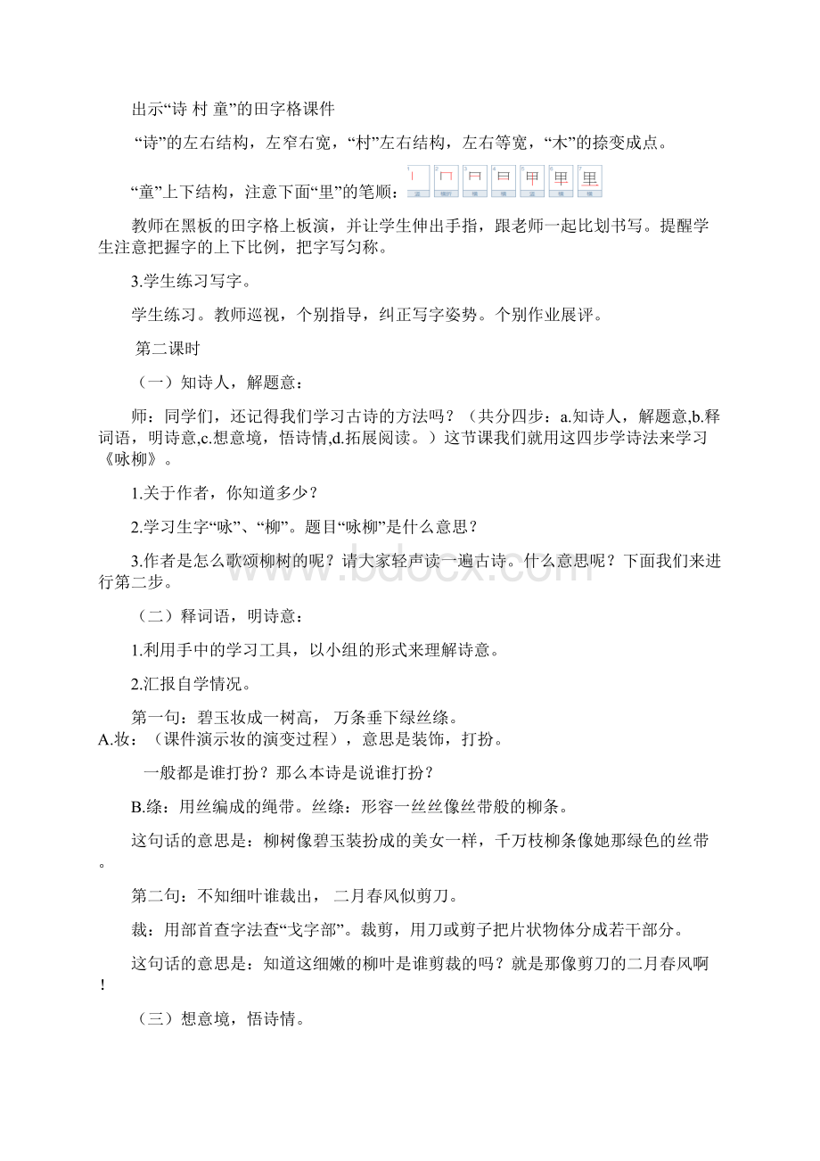 新编最新春部编版小学二年级语文下册第一单元教案.docx_第3页