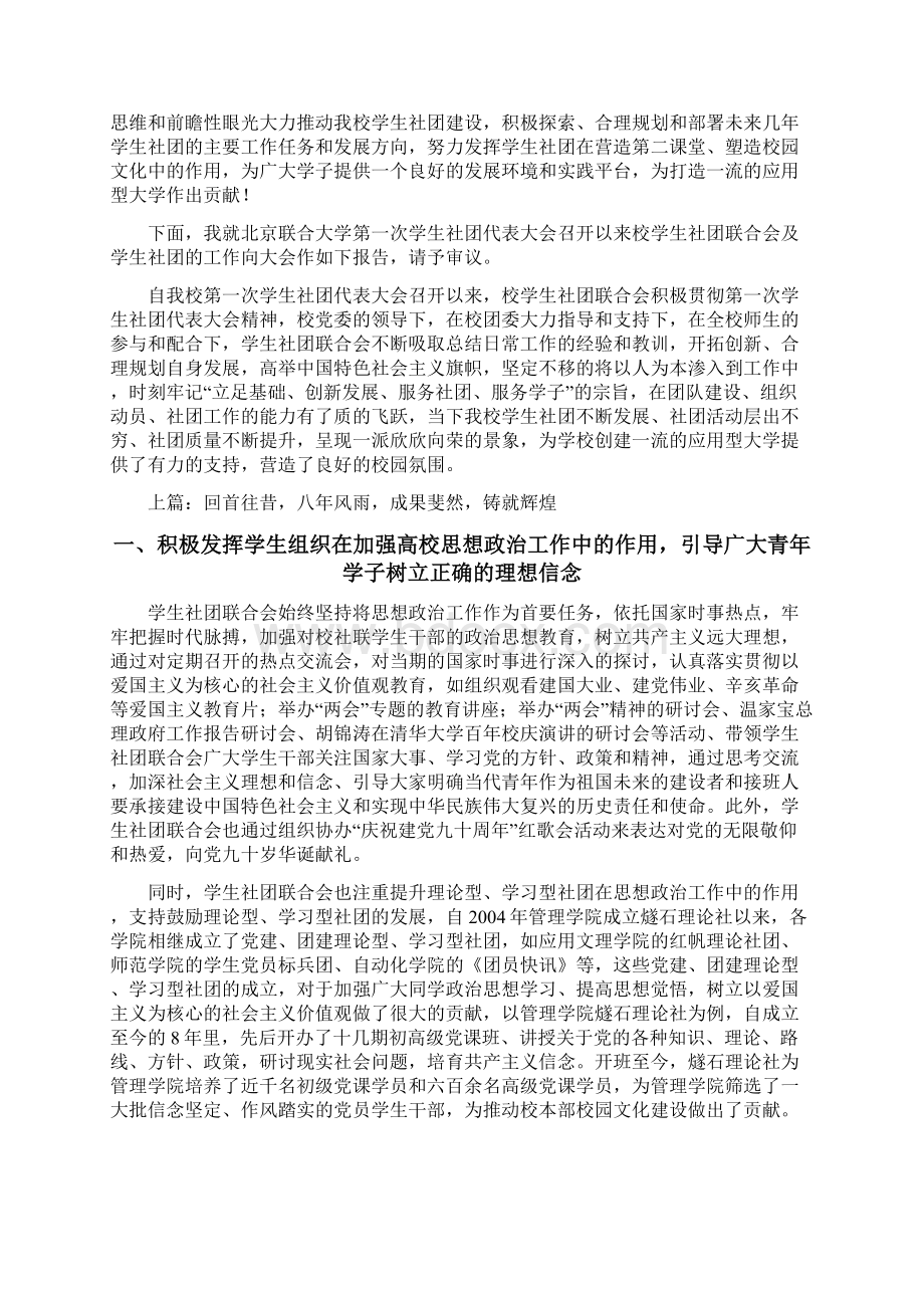 北京联合大学第一届学生社团联合会委员会工作报告.docx_第2页