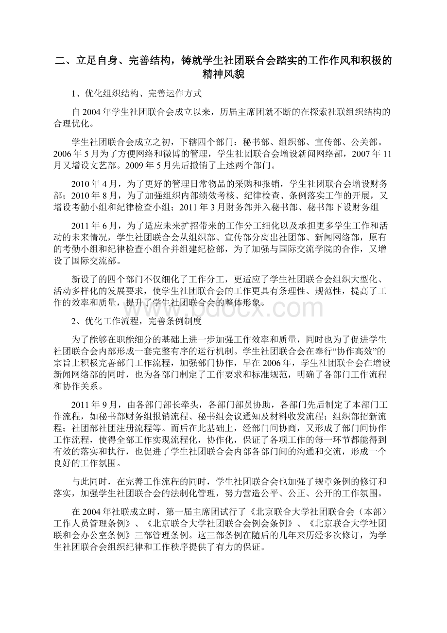 北京联合大学第一届学生社团联合会委员会工作报告.docx_第3页