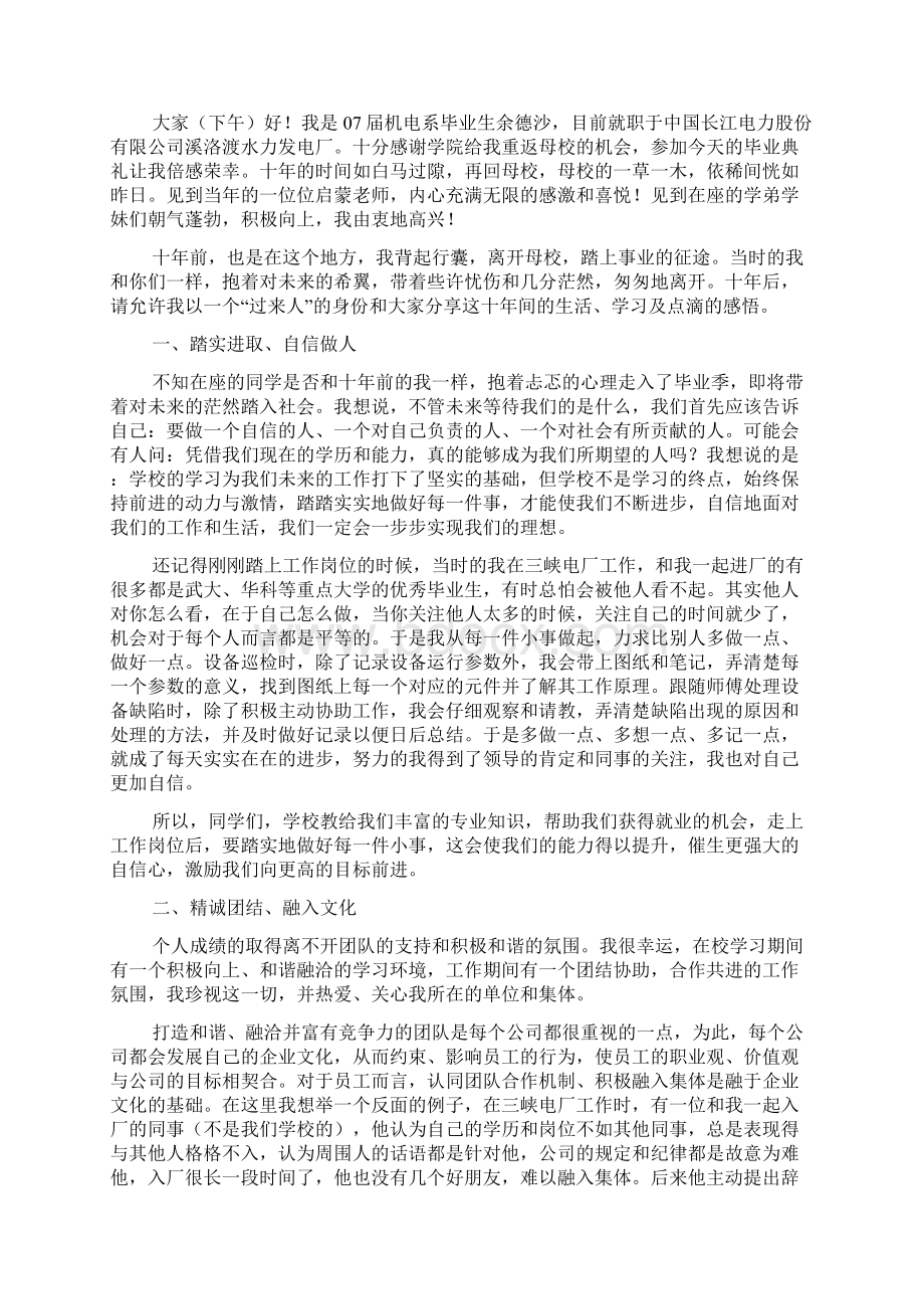 大学毕业典礼致辞稿.docx_第2页