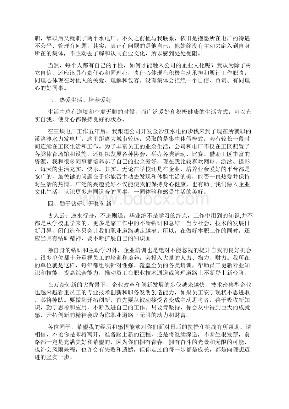 大学毕业典礼致辞稿.docx_第3页