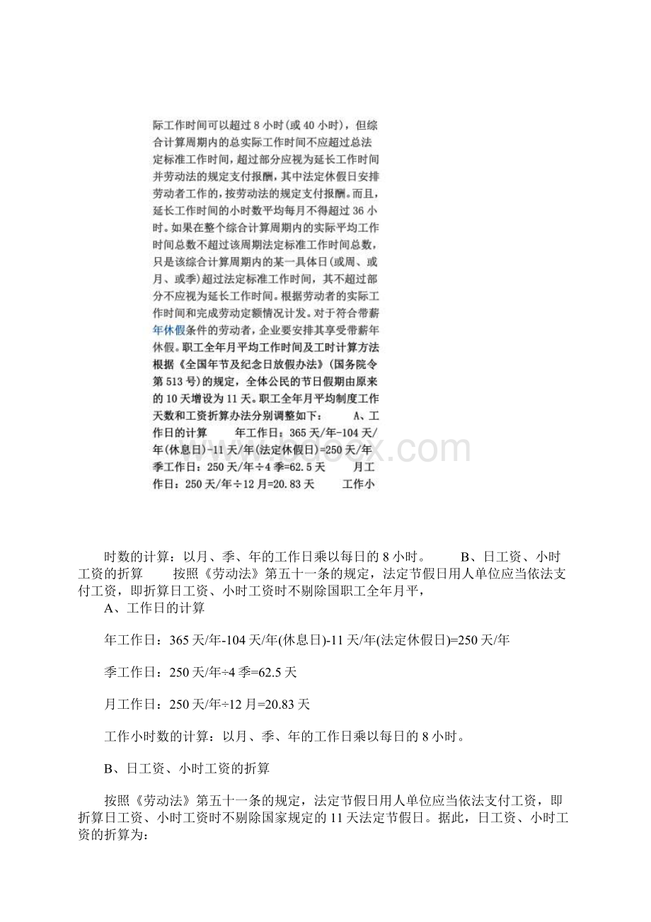 职工全年月平均工作时间及工时计算方法根据.docx_第2页