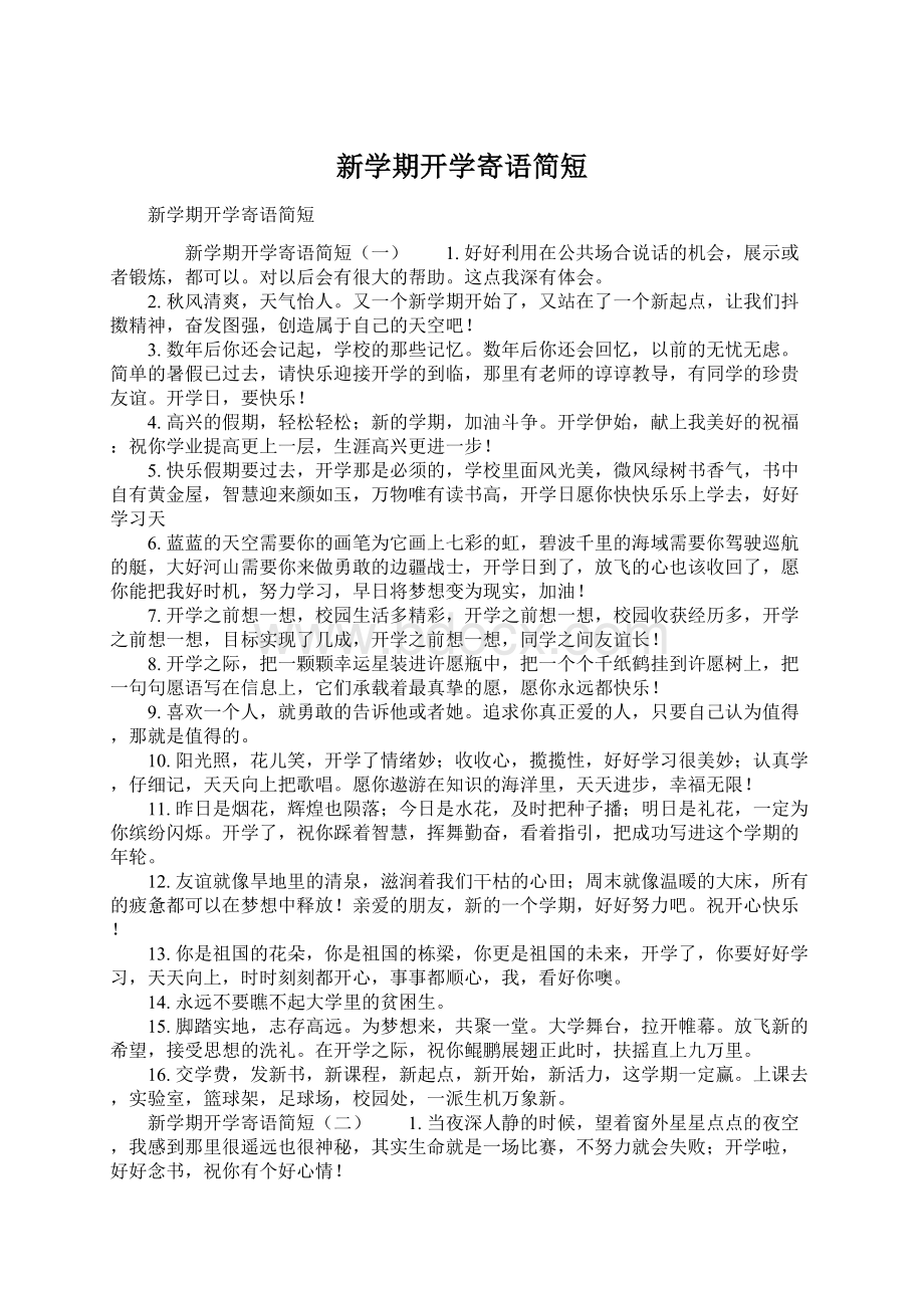 新学期开学寄语简短Word格式文档下载.docx