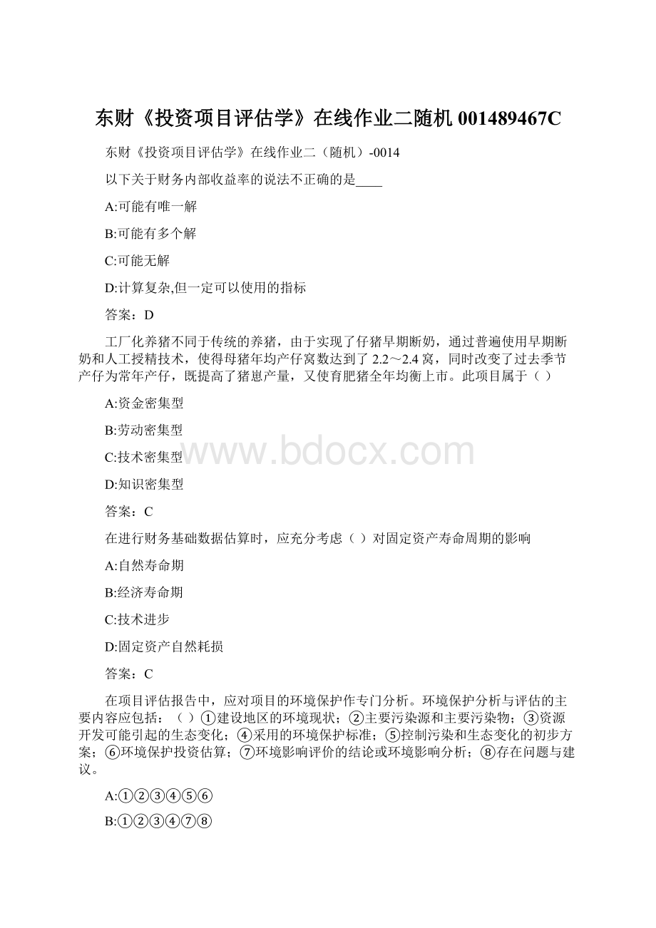 东财《投资项目评估学》在线作业二随机001489467CWord格式.docx_第1页