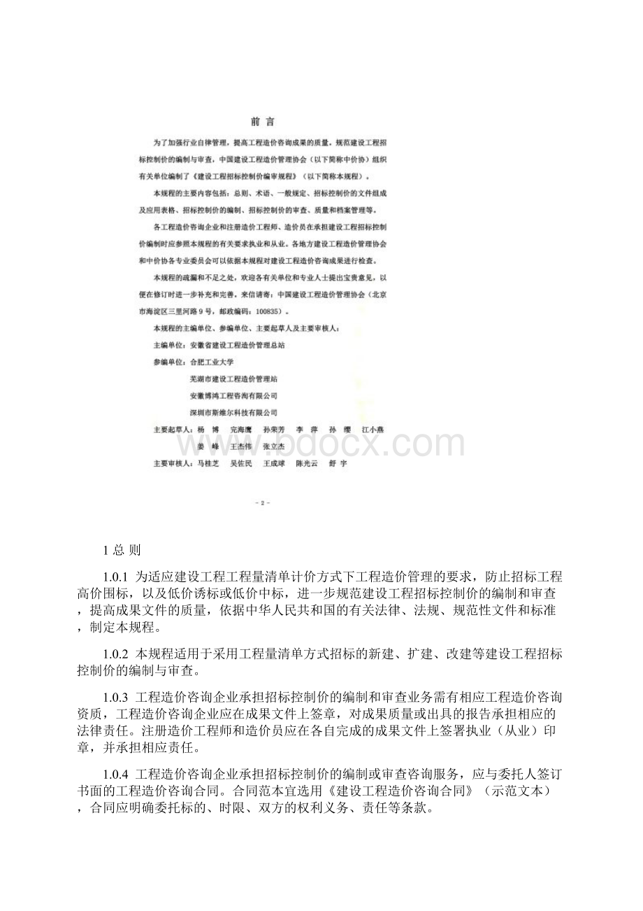 CECAGC6《建设工程招标控制价编审规程》.docx_第2页