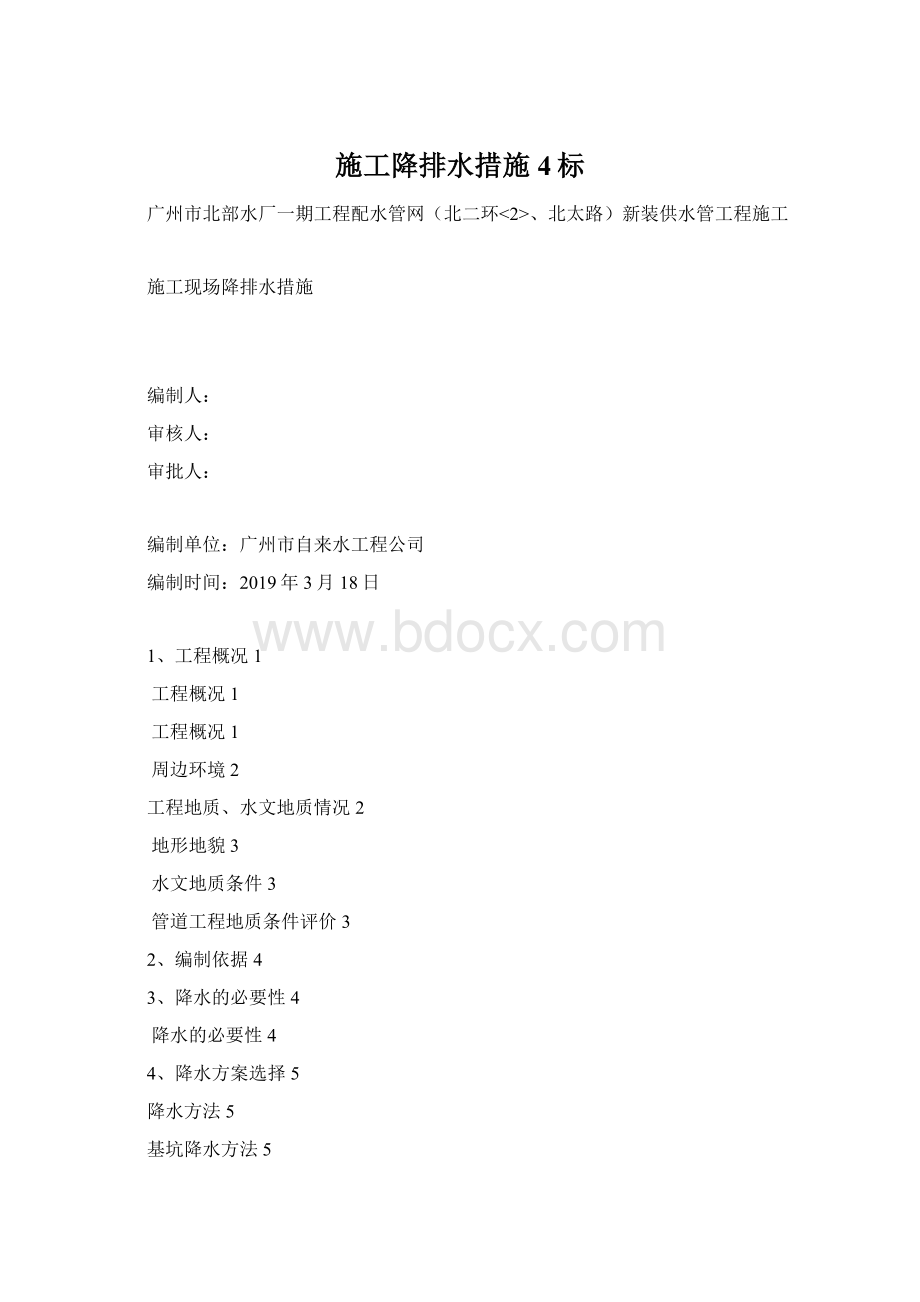 施工降排水措施4标.docx