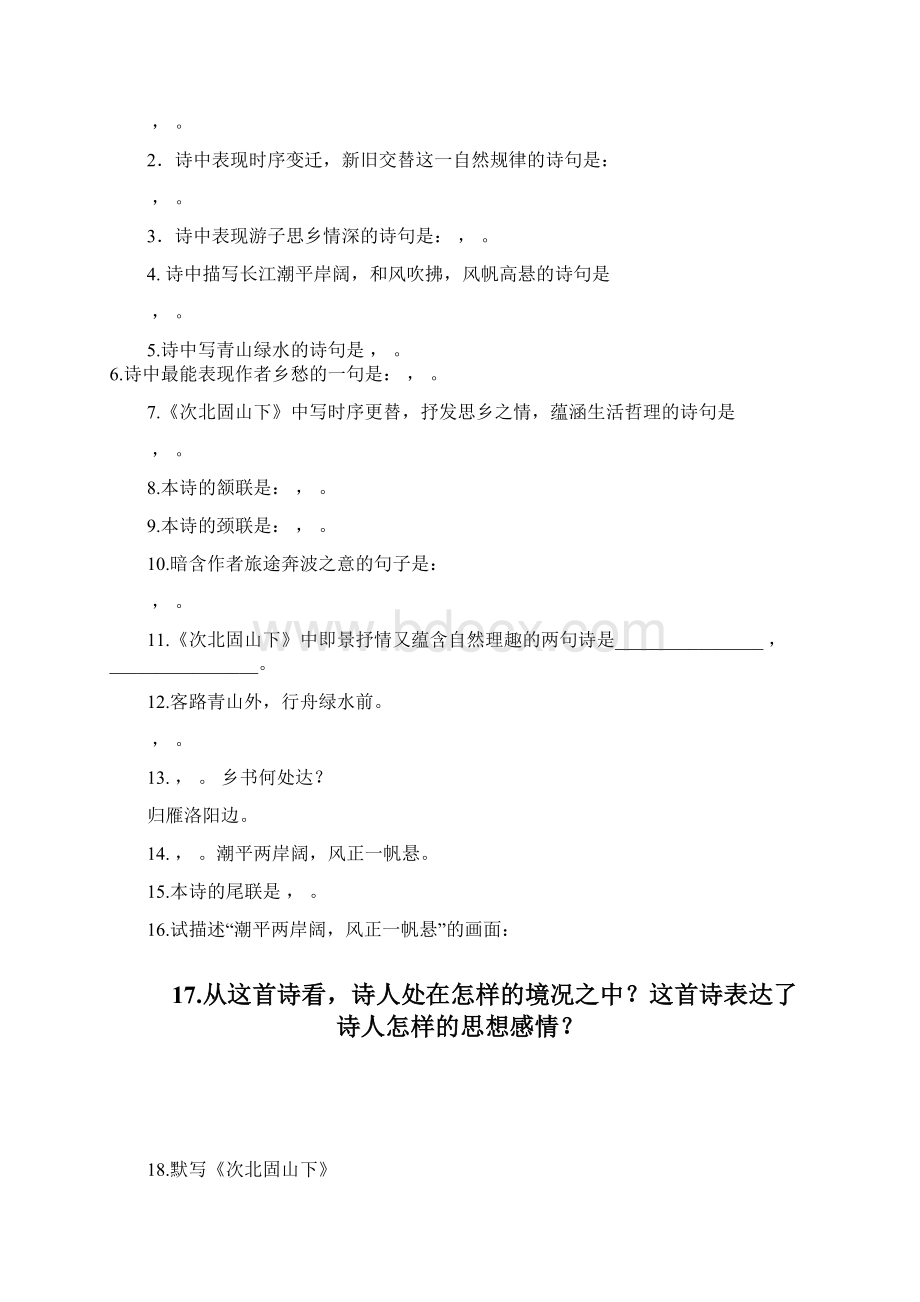 六年级上诗歌填空默写讲解Word文档格式.docx_第2页