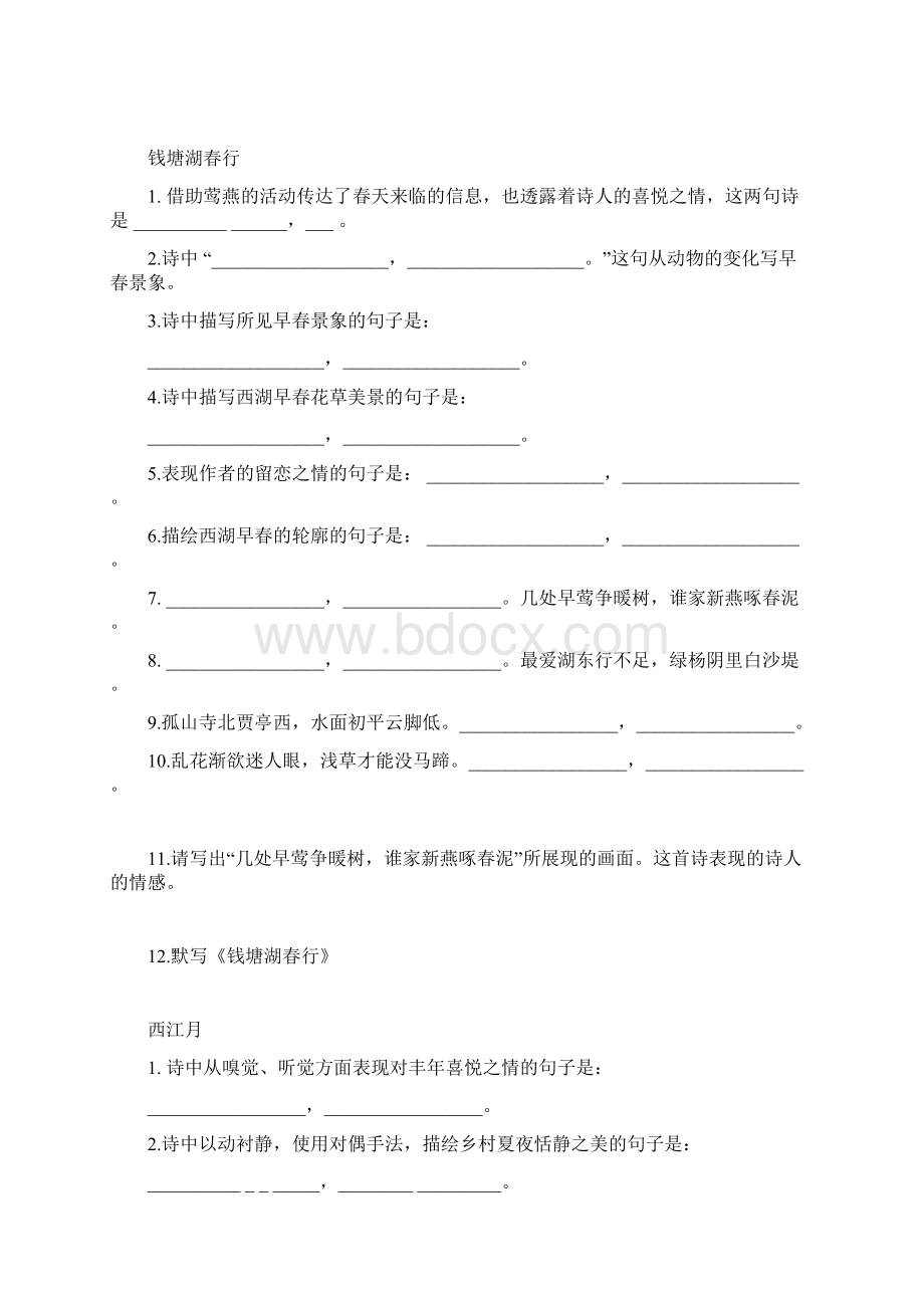 六年级上诗歌填空默写讲解Word文档格式.docx_第3页