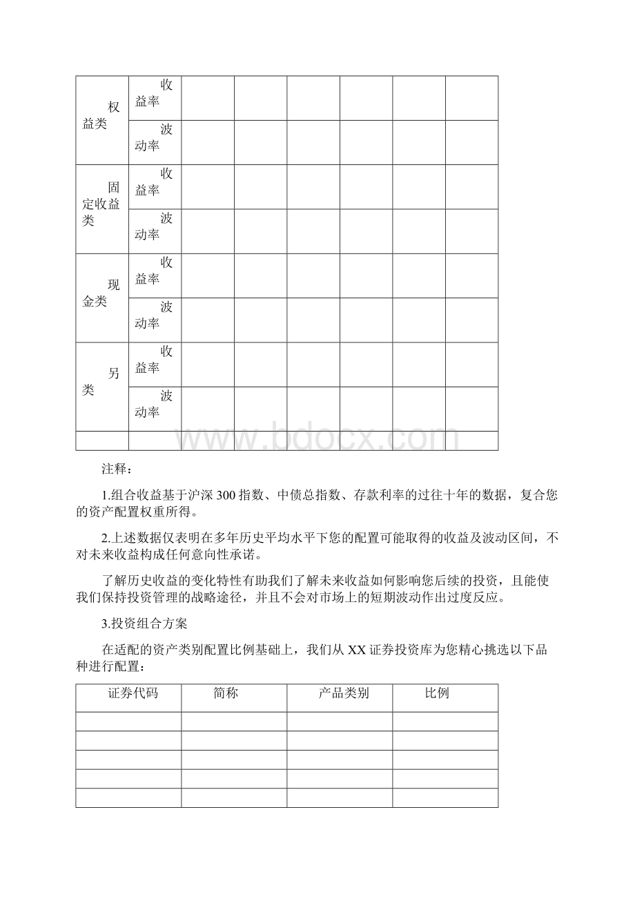 投资规划建议书.docx_第3页