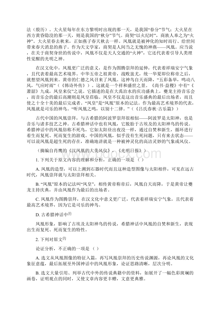 河南省重点高中学年高三下学期阶段性调研联考二语文试题原卷版.docx_第2页