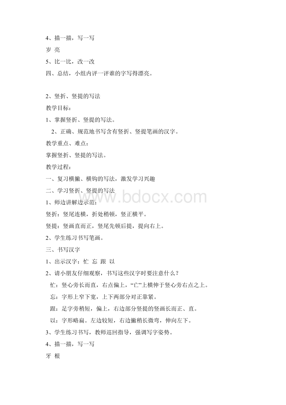 一年级写字兴趣组教案Word文档格式.docx_第2页