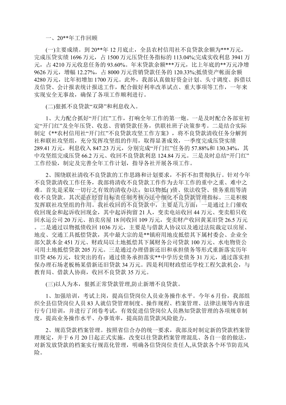 资产部门年度总结.docx_第2页