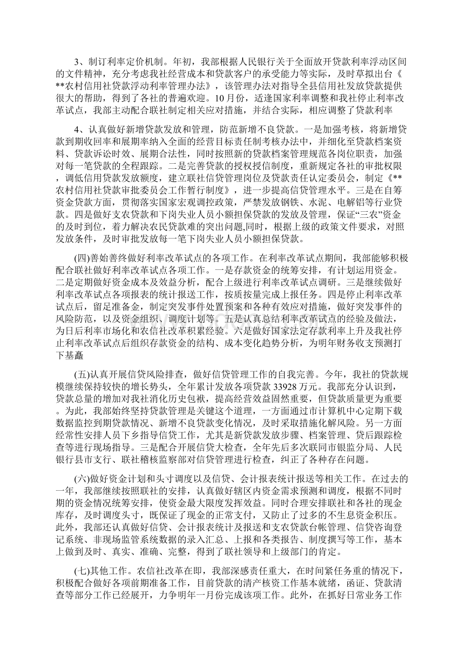 资产部门年度总结Word文件下载.docx_第3页