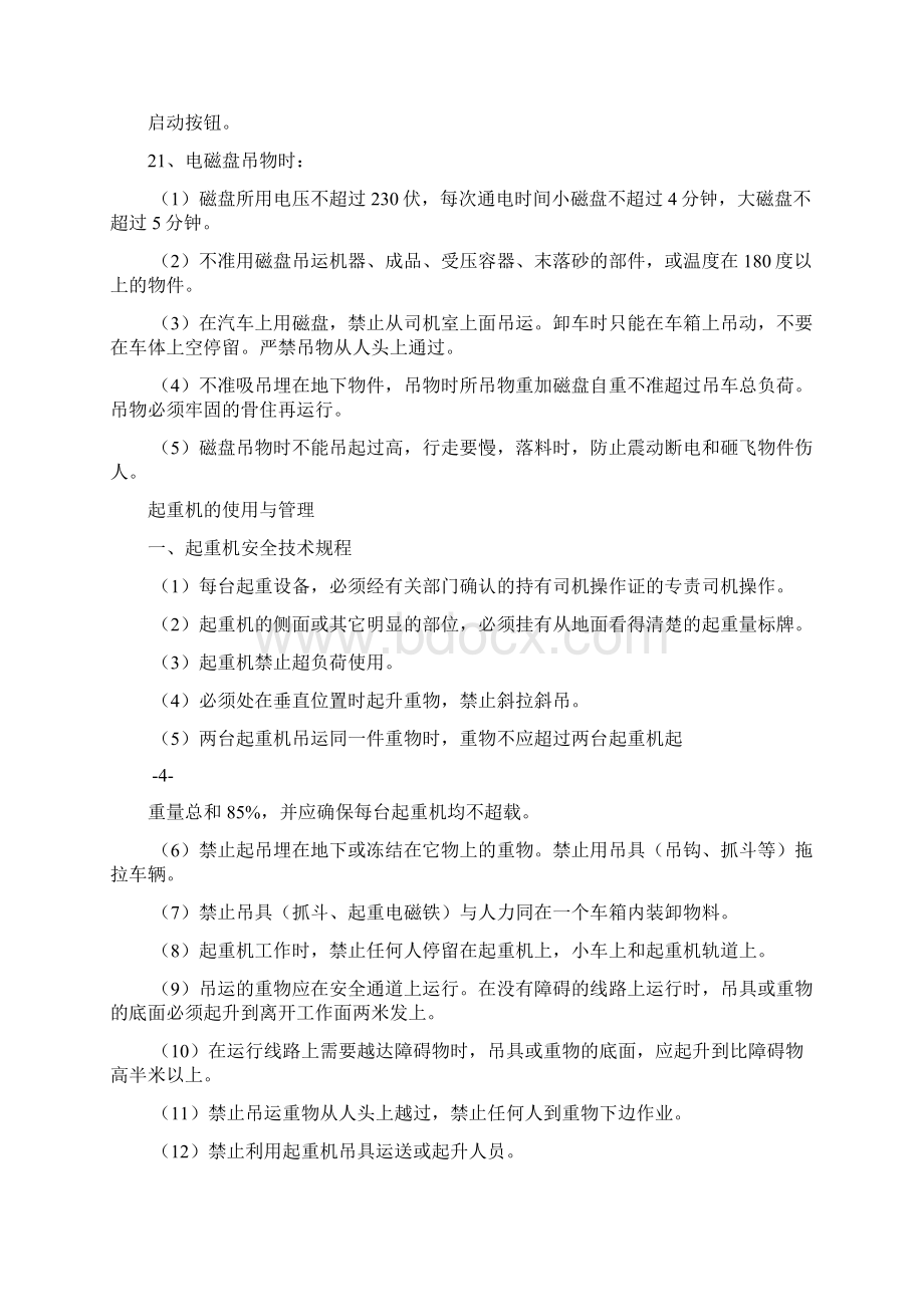 吊车安全技术操作规程.docx_第3页