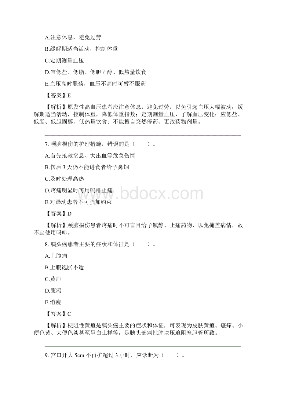 初级护师专业知识考试题Word格式.docx_第3页