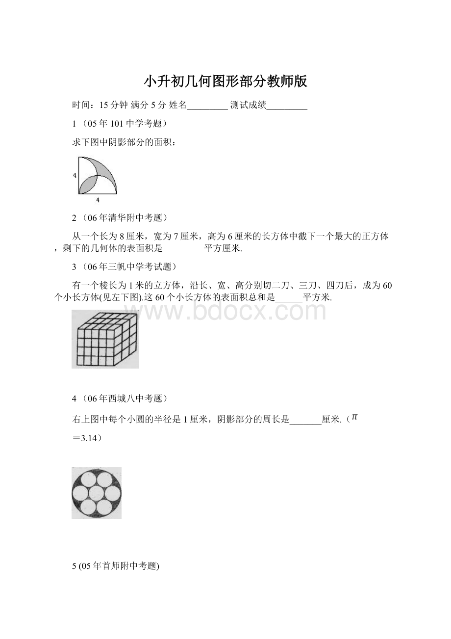 小升初几何图形部分教师版.docx_第1页