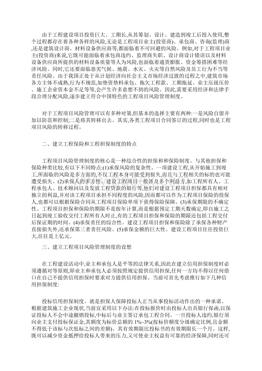 工程项目管理制度.docx_第2页