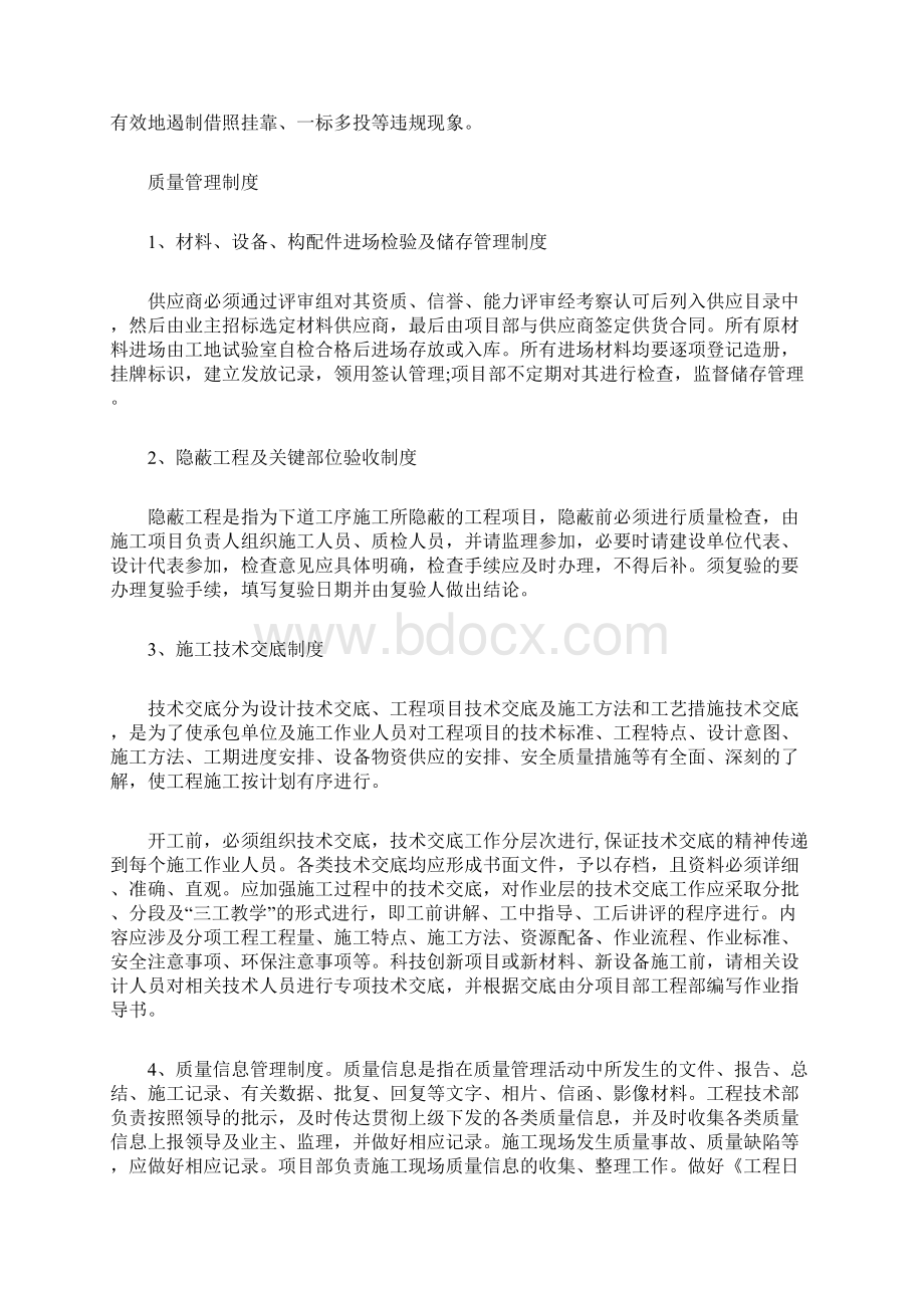 工程项目管理制度Word文档下载推荐.docx_第3页