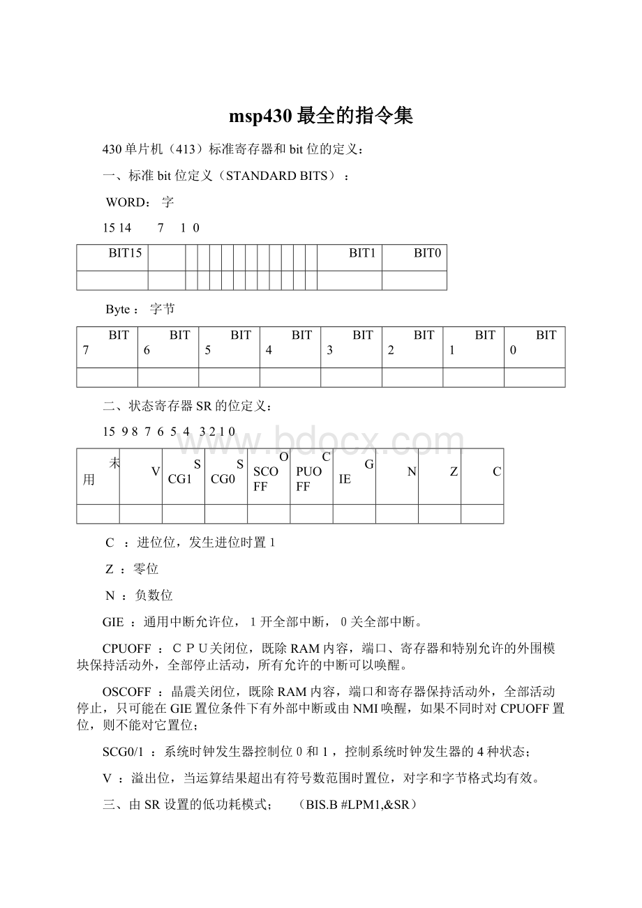 msp430最全的指令集.docx