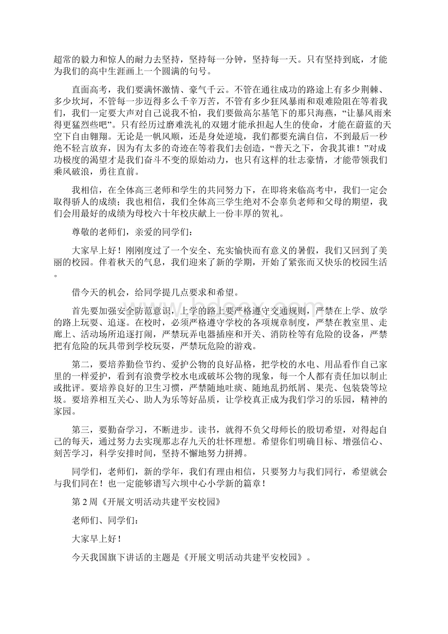 国旗下讲话演讲稿.docx_第2页