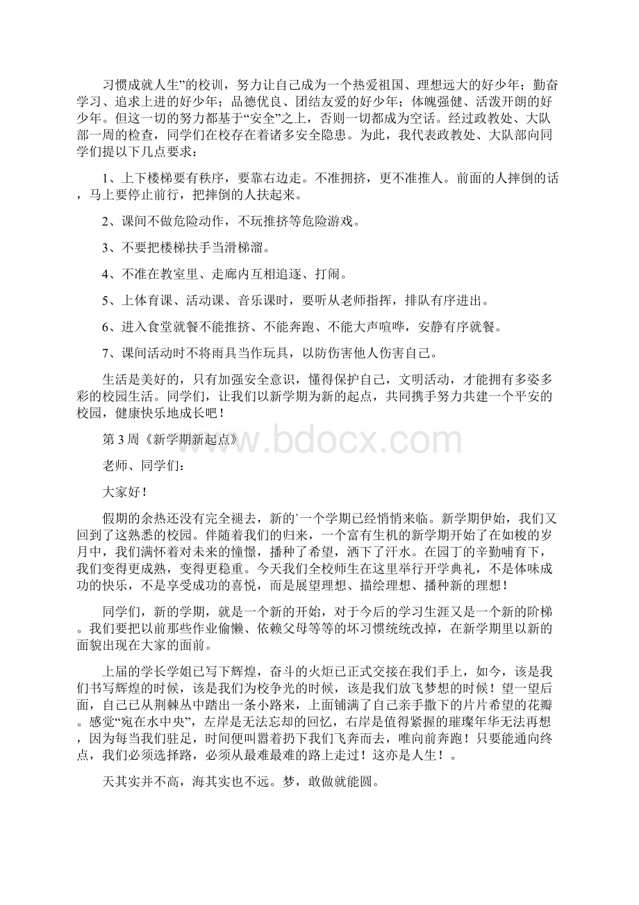 国旗下讲话演讲稿.docx_第3页